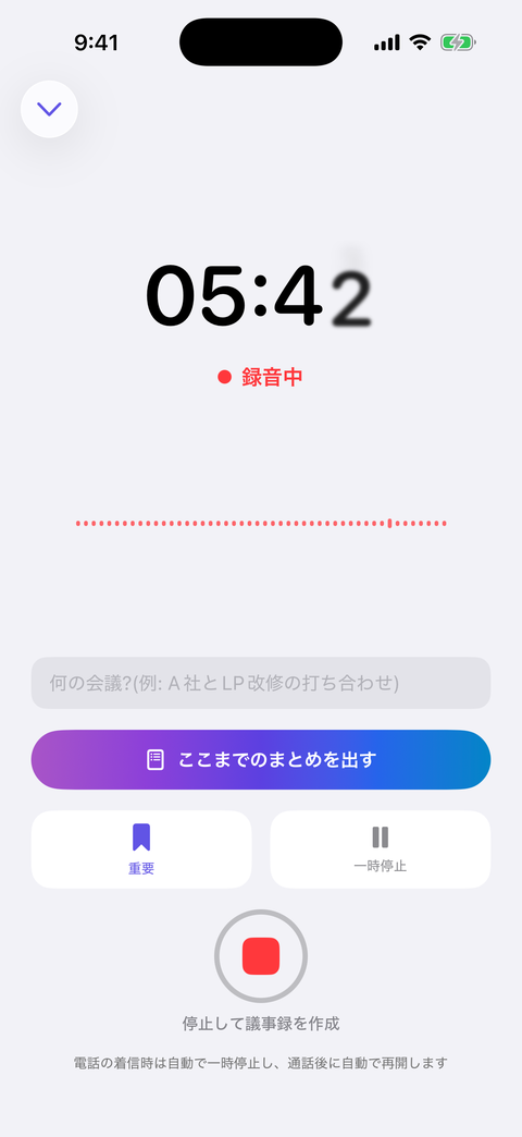 「● 録音中」と表示され、経過時間が進んでいる録音画面