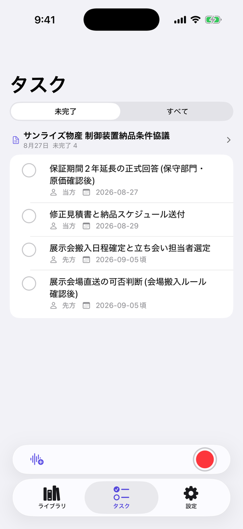 当方・先方に分かれ、期限つきで並んだタスク一覧画面