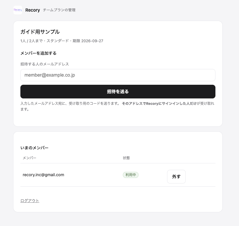 管理画面。招待フォームと、メンバー一覧に「利用中」の1人が並んでいる